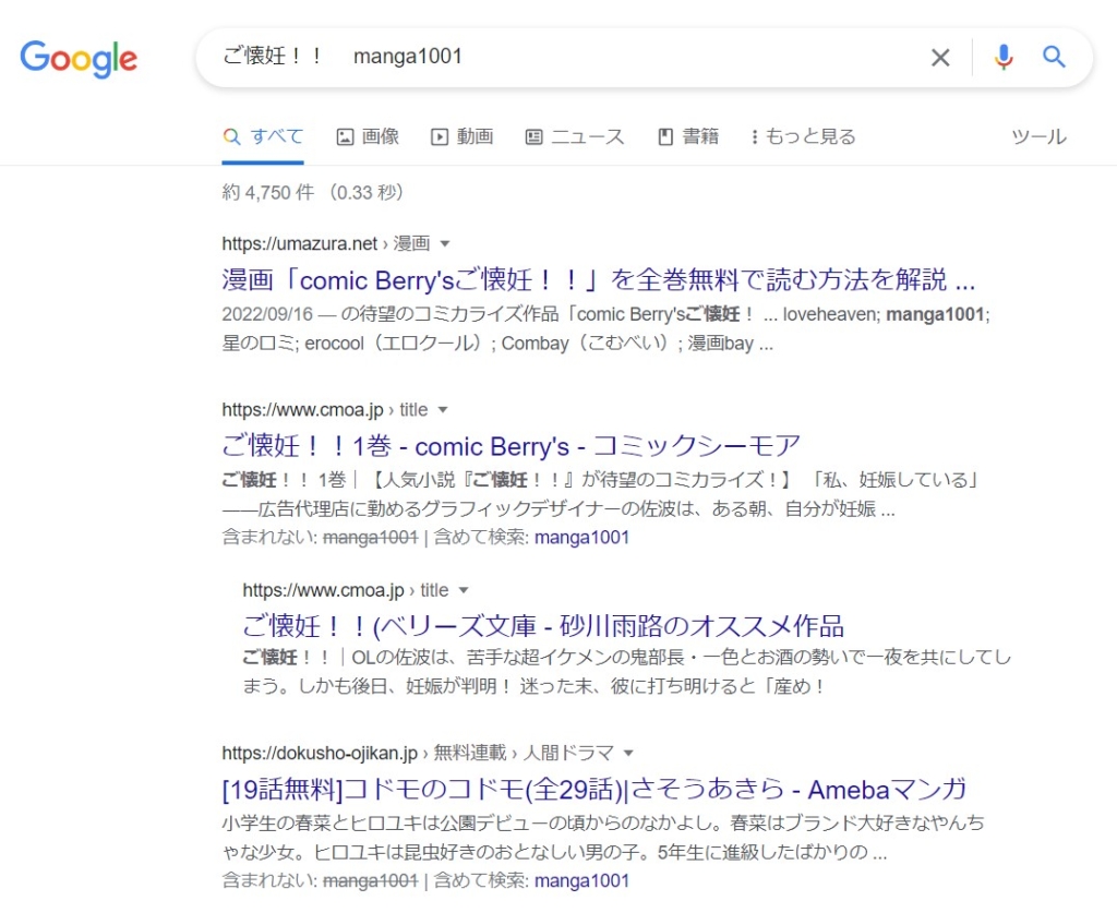 ご懐妊！！　 manga1001 google検索